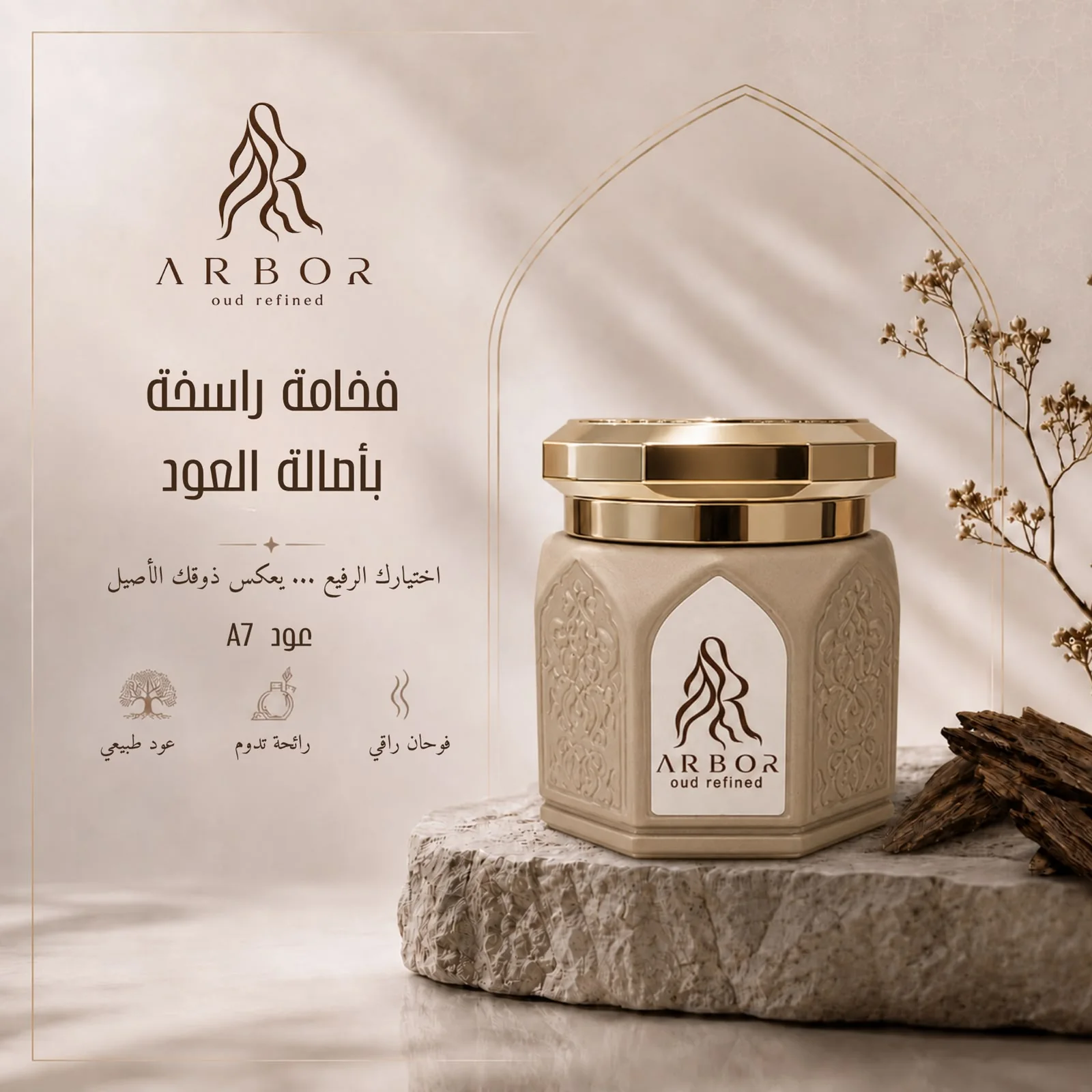 ARBOR Natural Oud A7 jar on stone with agarwood